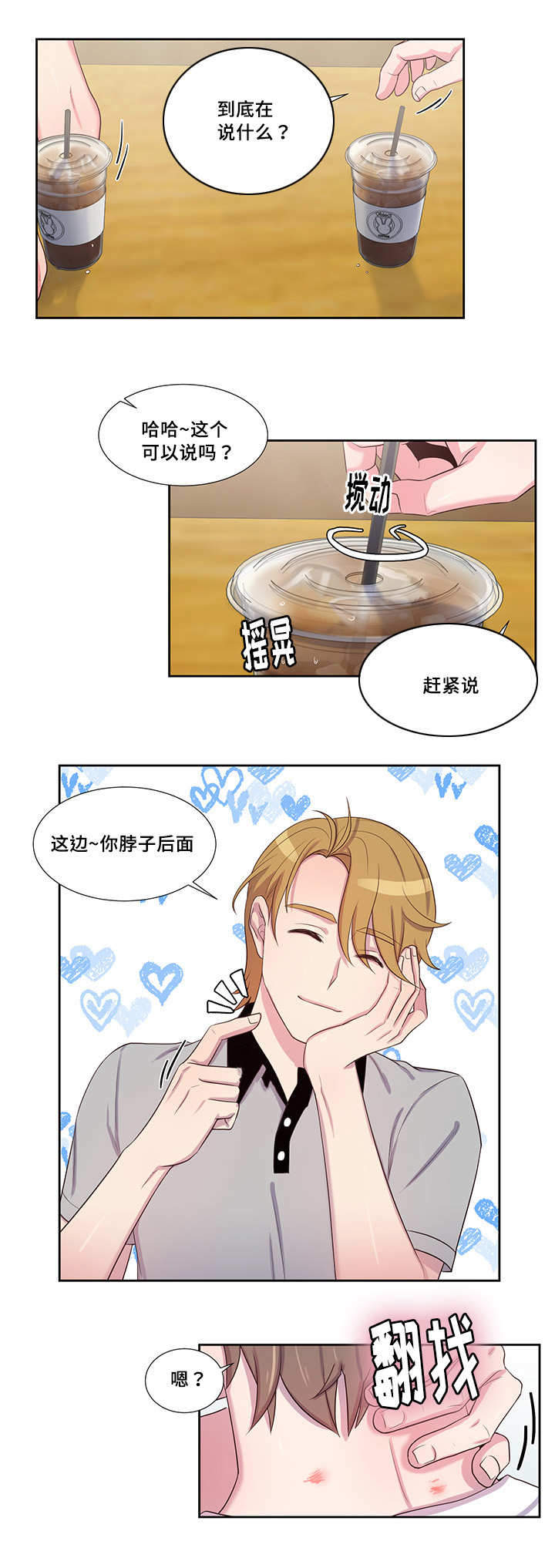 斩男香 第47话 第14页