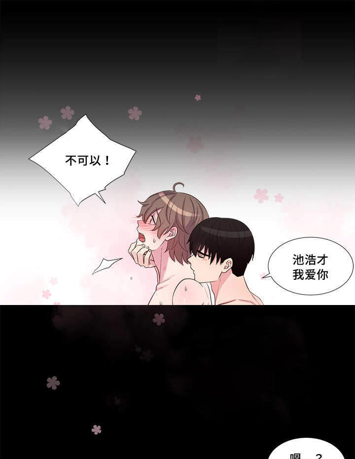 斩男香 第48话 第2页