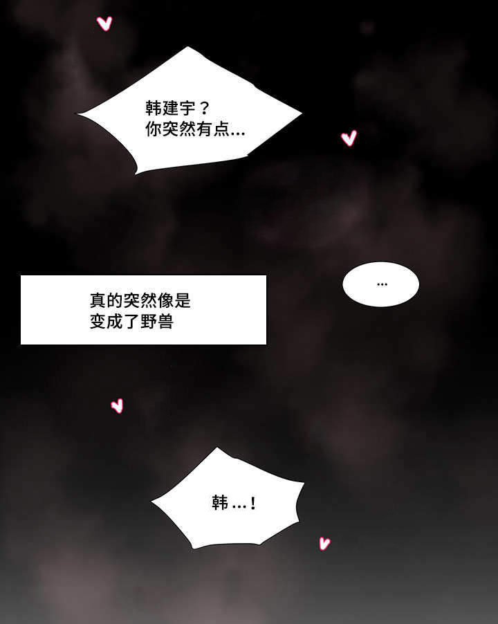 斩男香 第48话 第4页