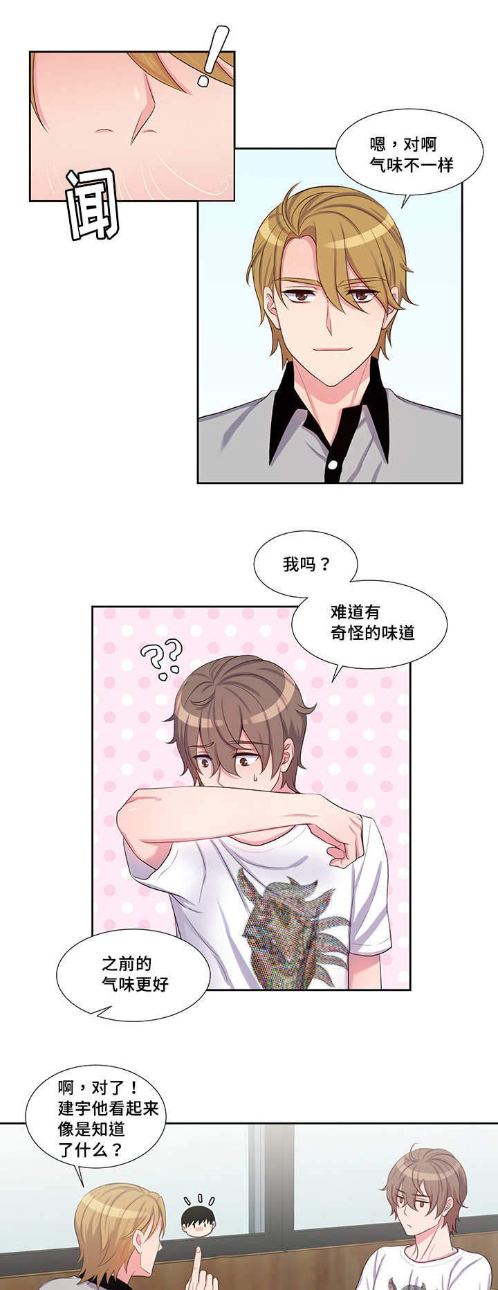 斩男香 第48话 第7页