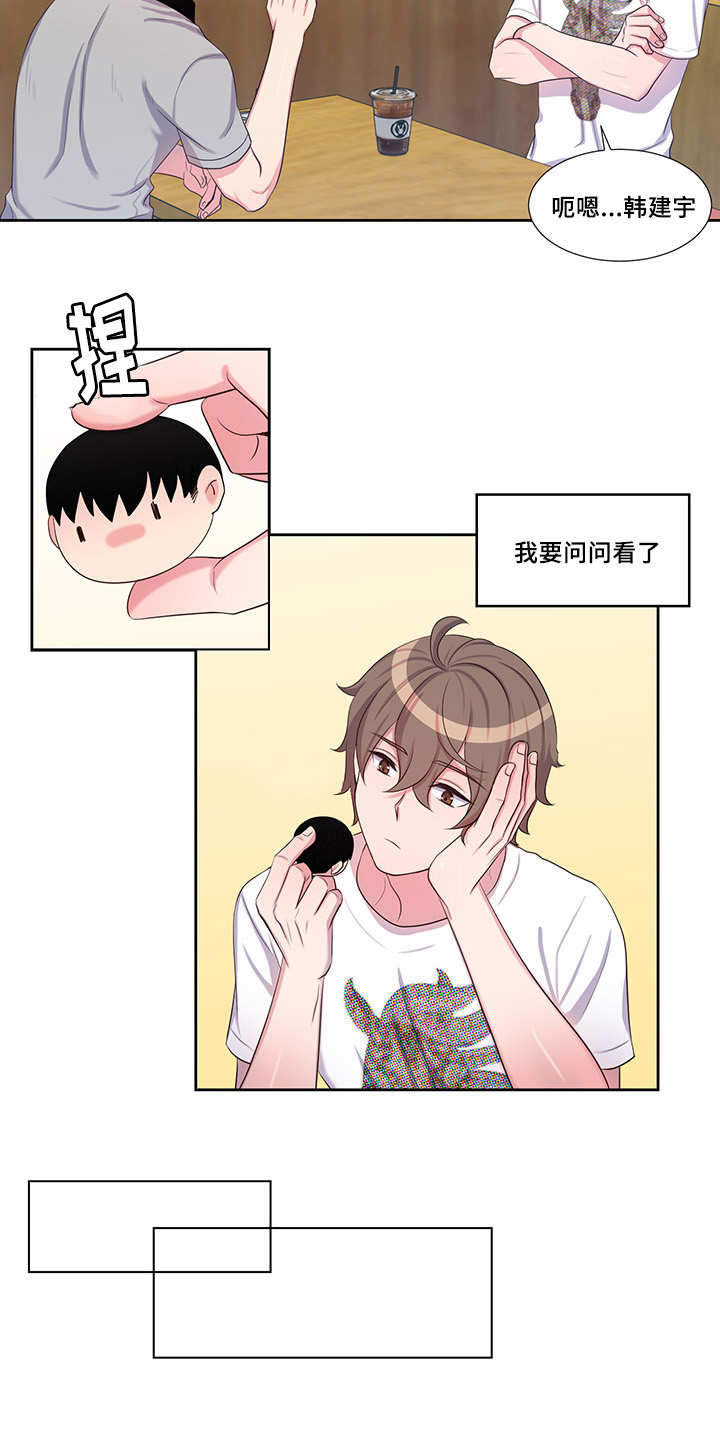 斩男香 第48话 第8页