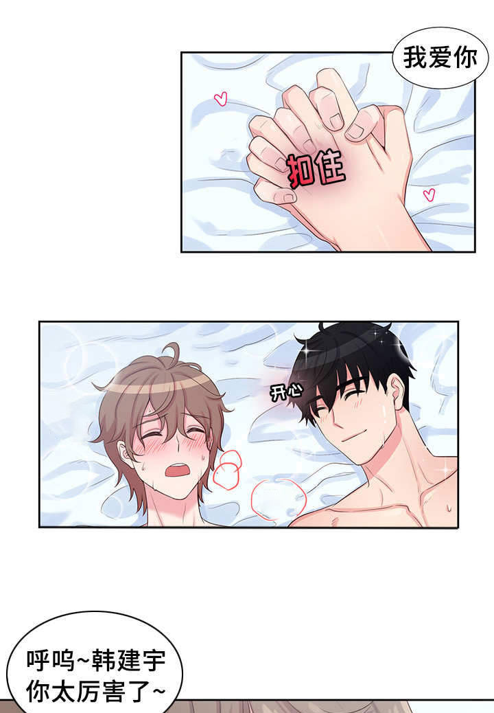 斩男香 第48话 第13页