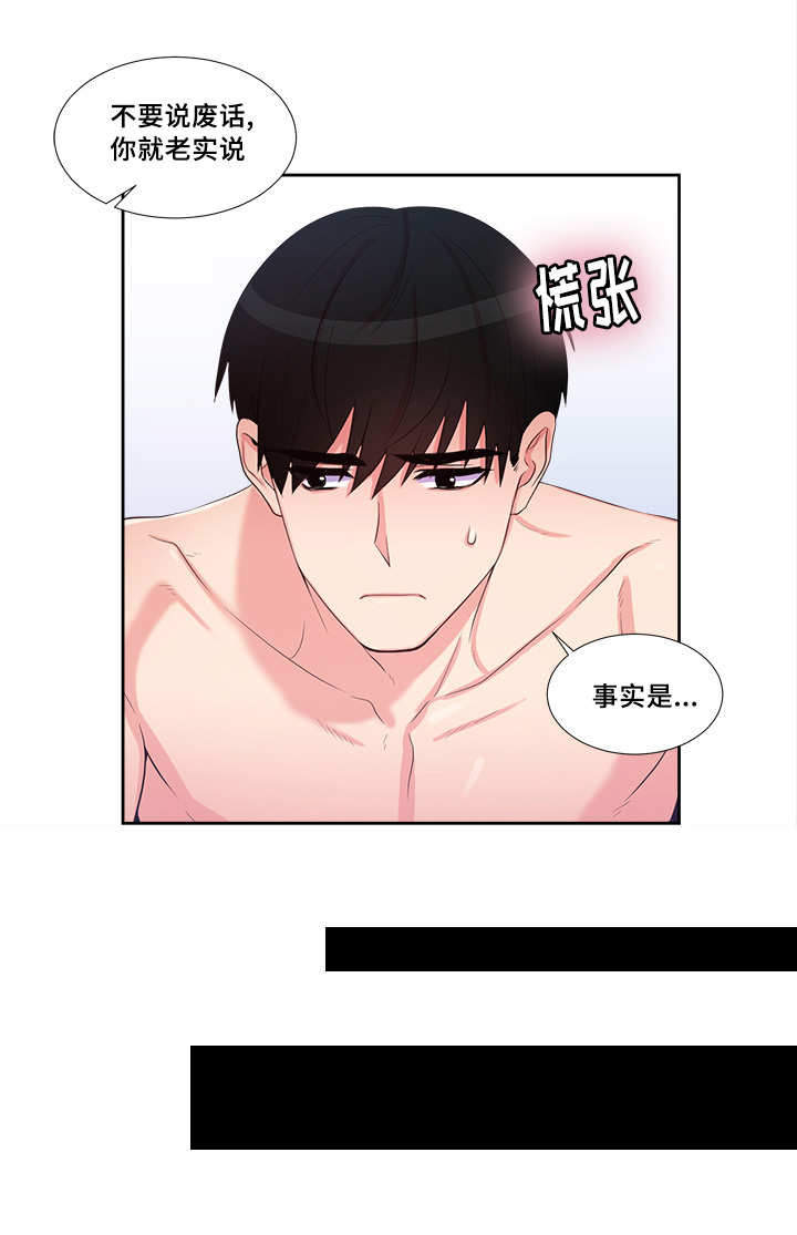 斩男香 第49话 第0页