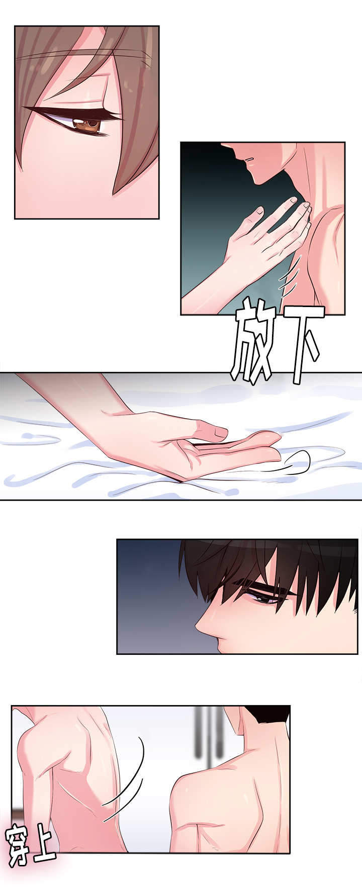 斩男香 第49话 第3页