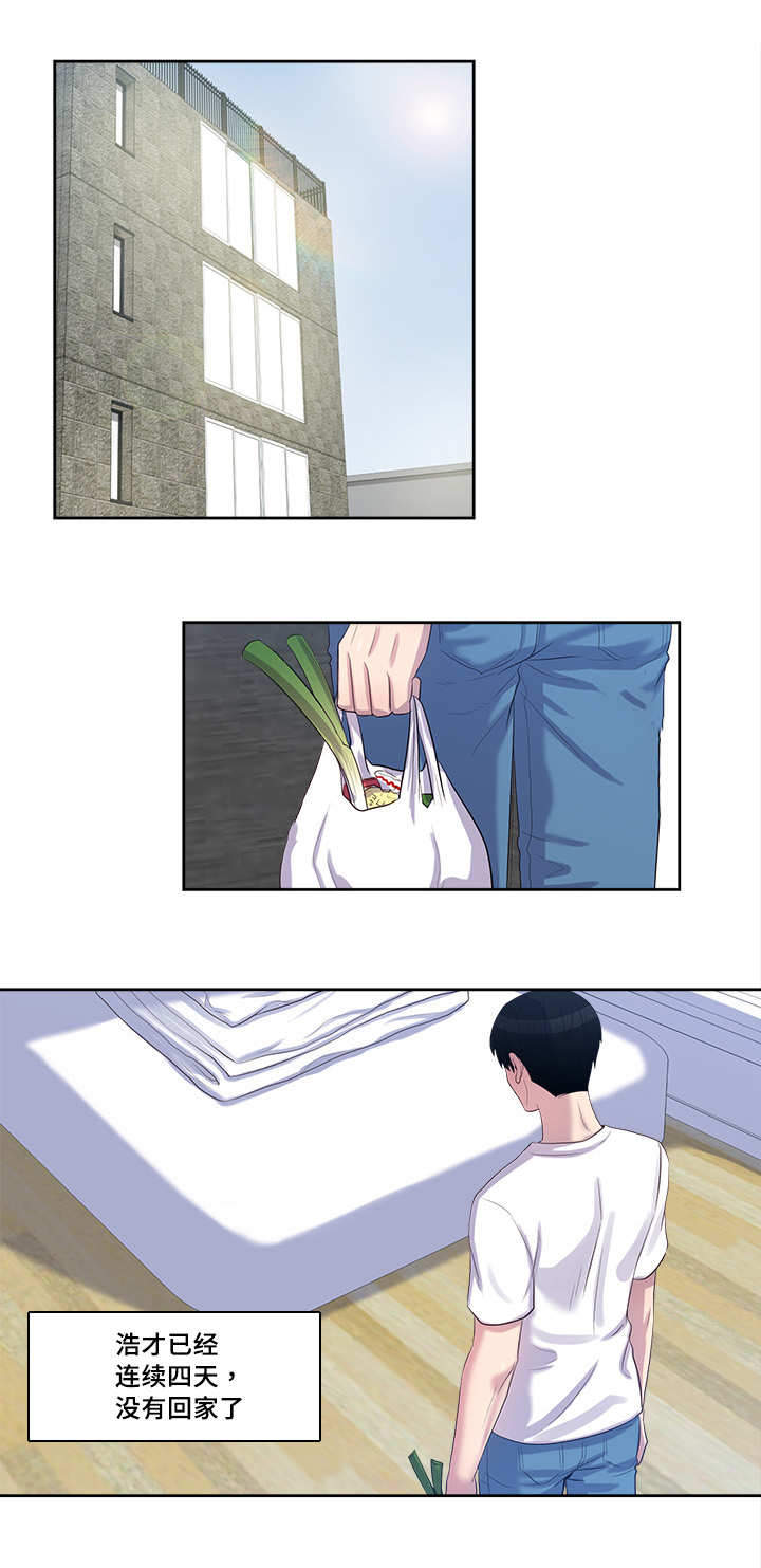 斩男香 第49话 第4页