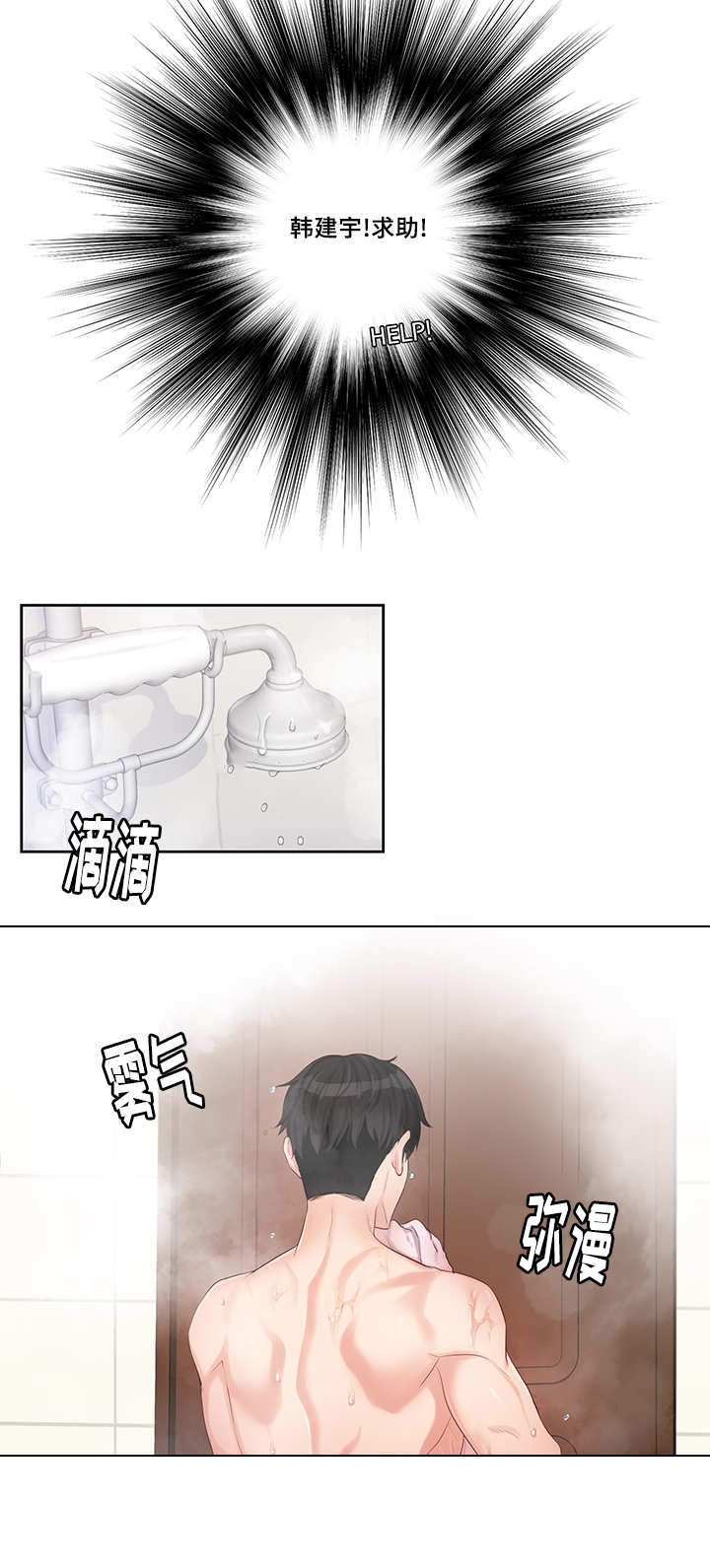 斩男香 第5话 第1页