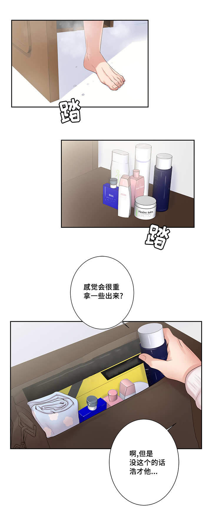 斩男香 第5话 第2页