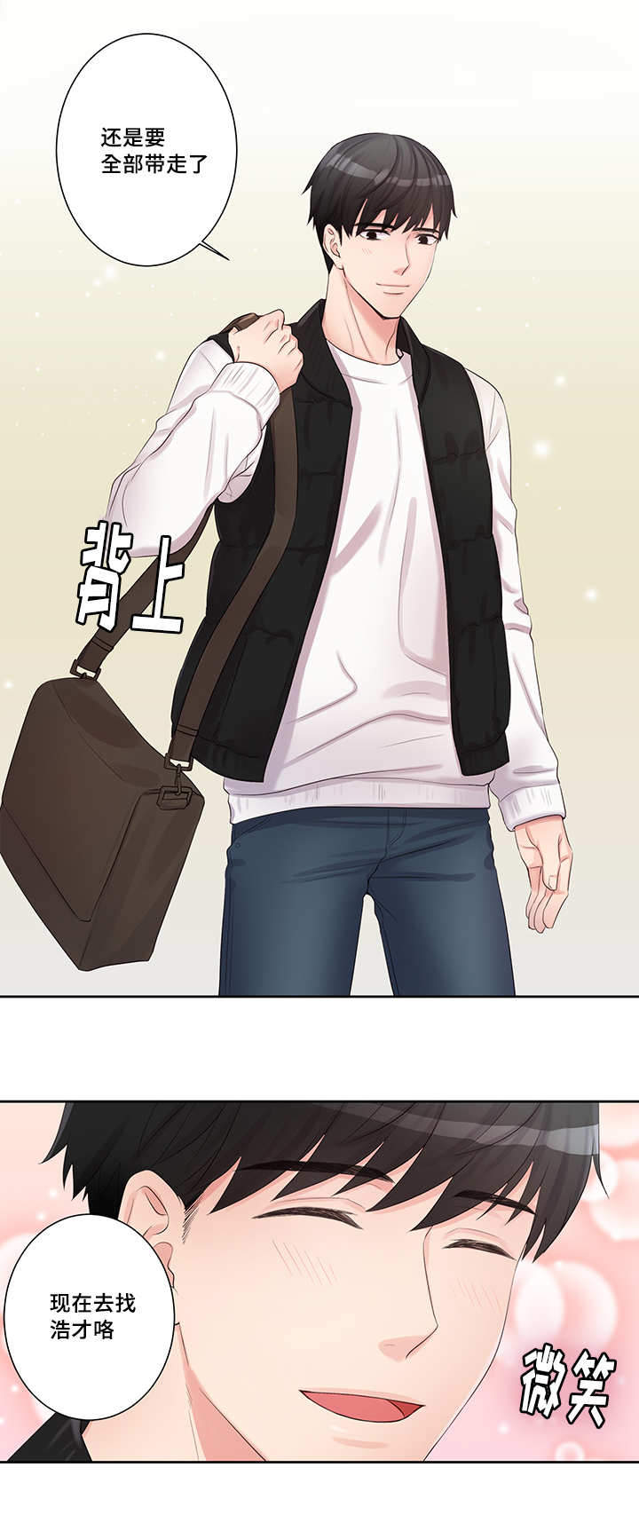 斩男香 第5话 第3页