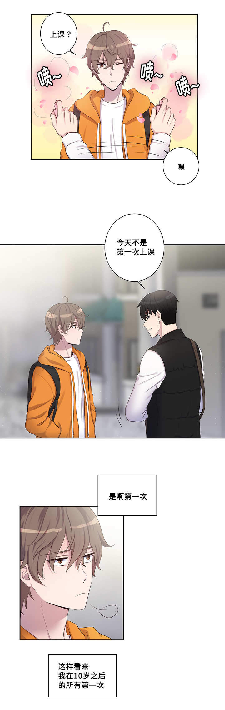 斩男香 第5话 第6页