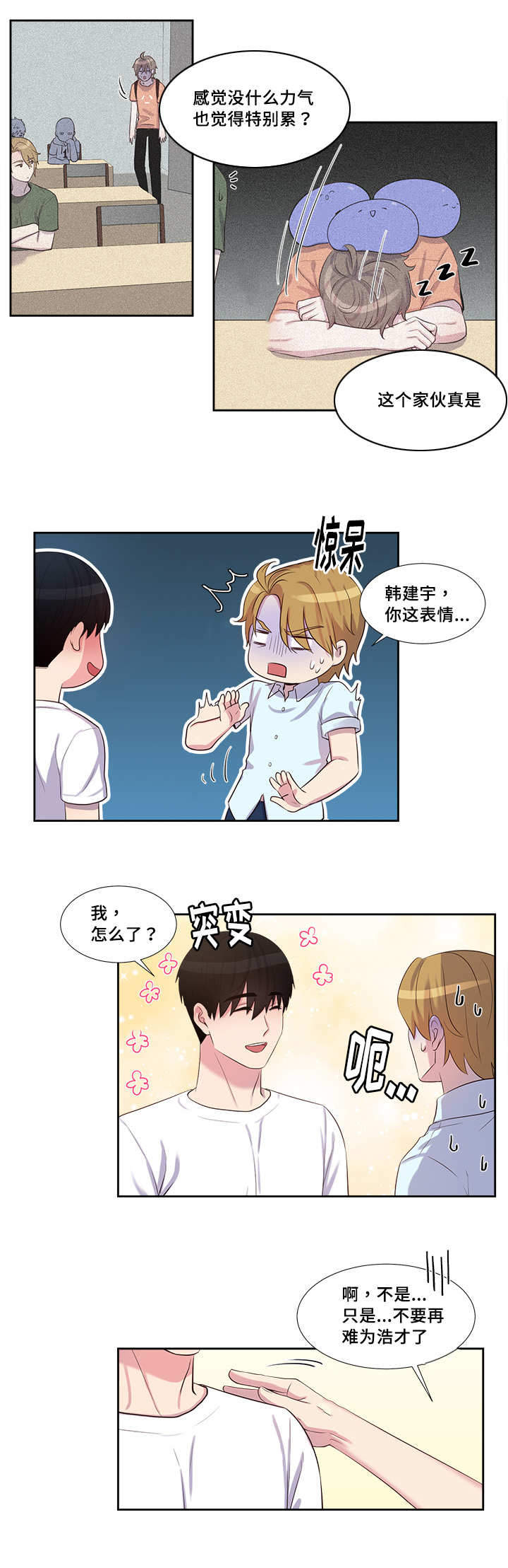 斩男香 第50话 第1页