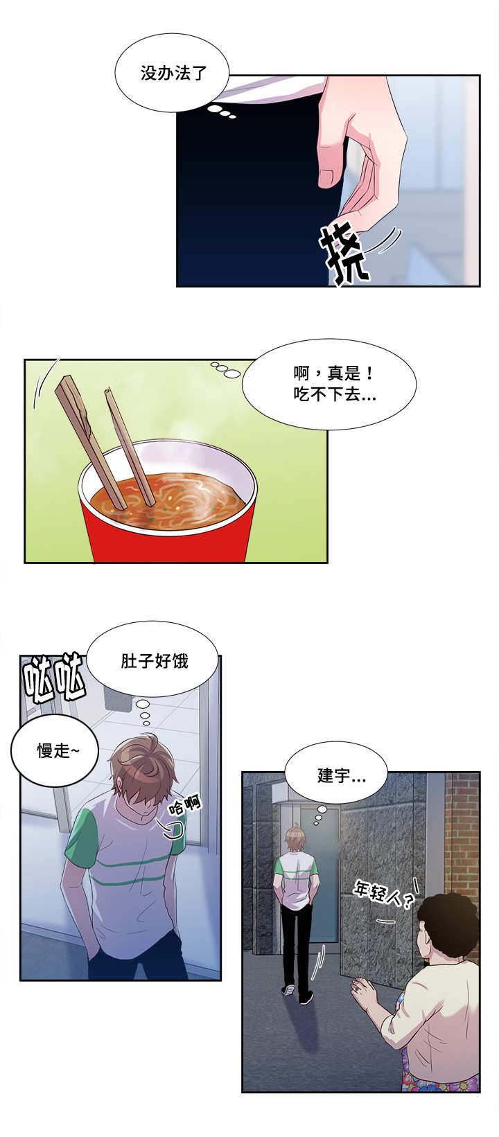 斩男香 第50话 第5页