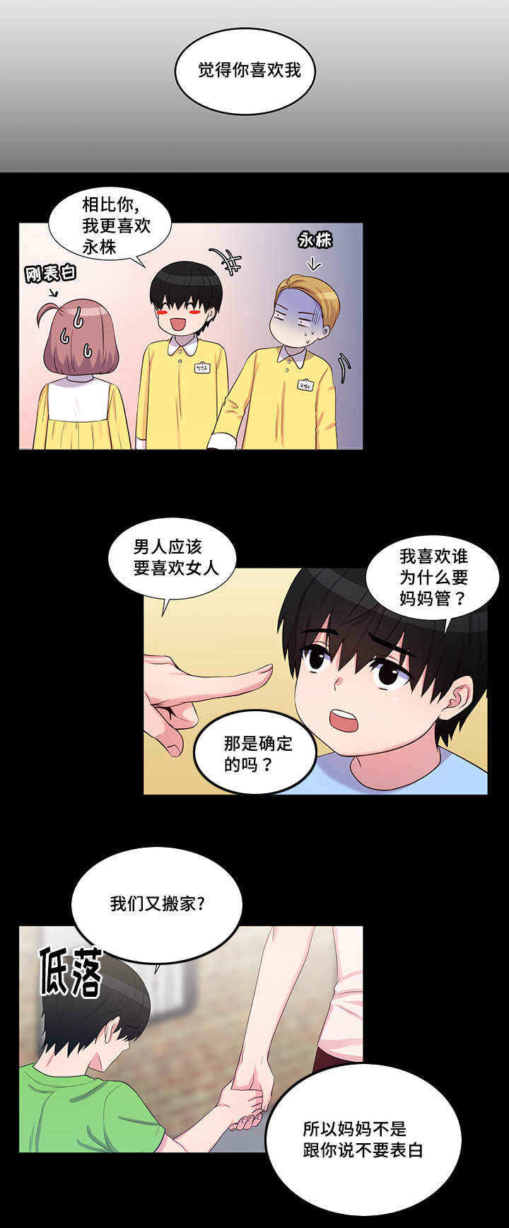 斩男香 第50话 第9页