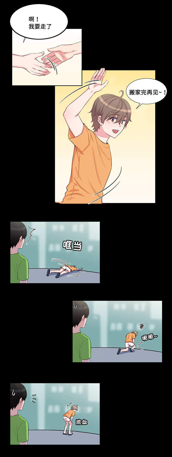 斩男香 第51话 第2页