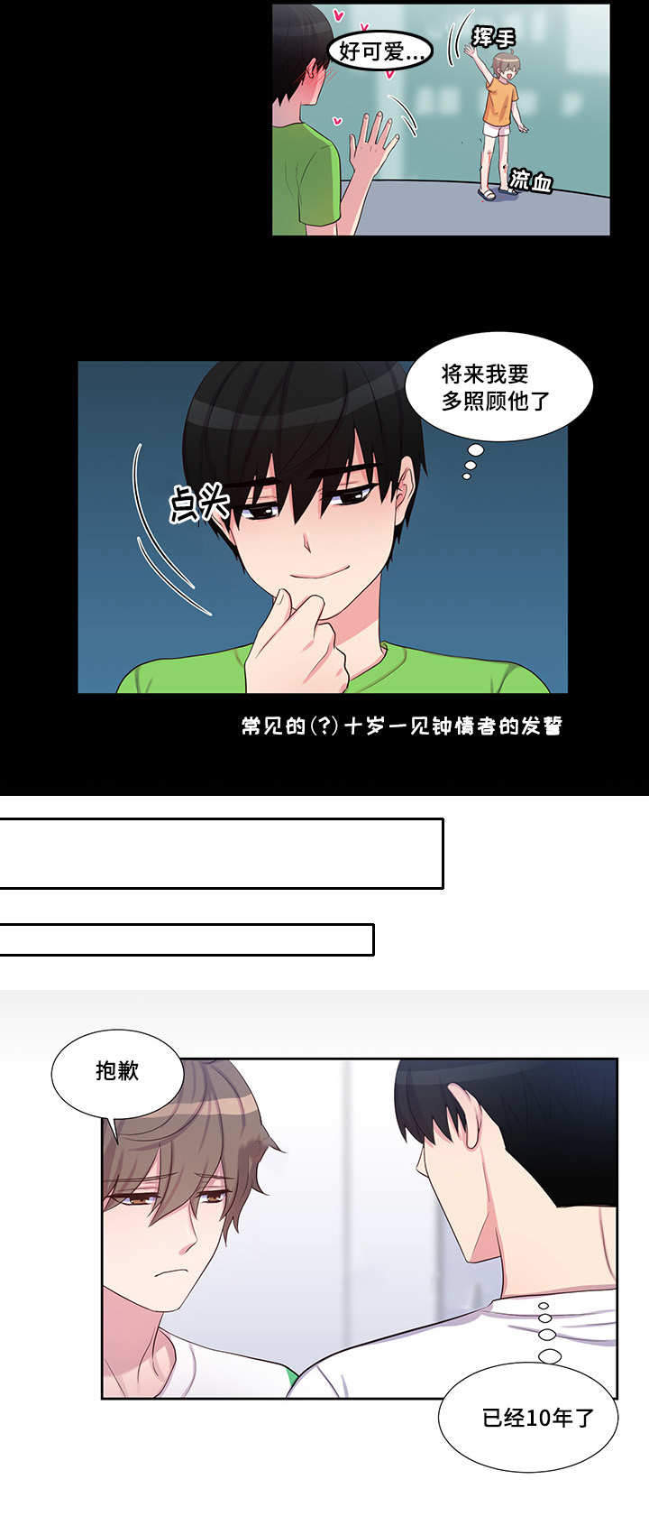 斩男香 第51话 第3页