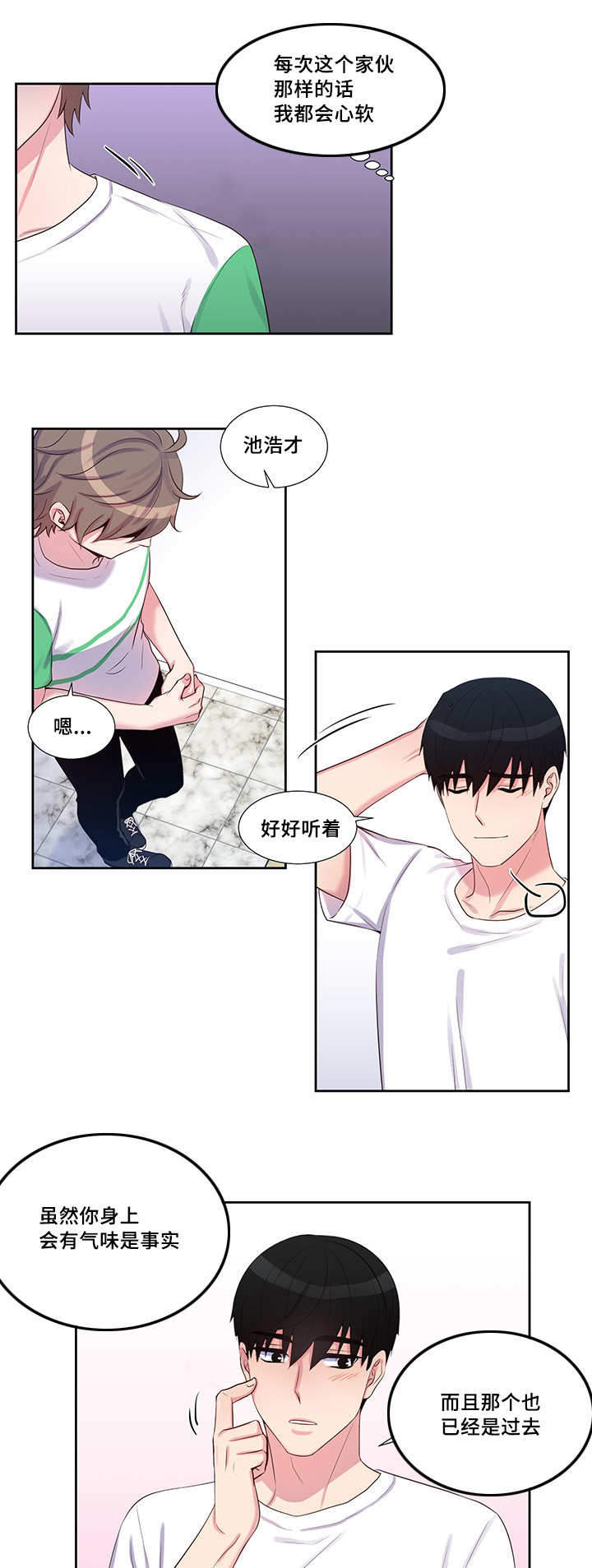 斩男香 第51话 第4页