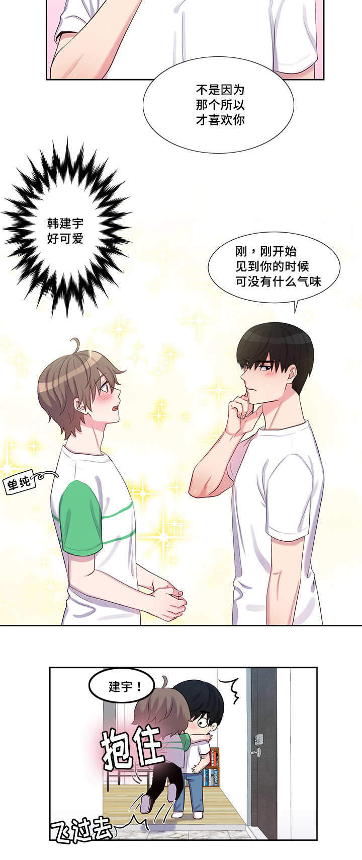 斩男香 第51话 第5页