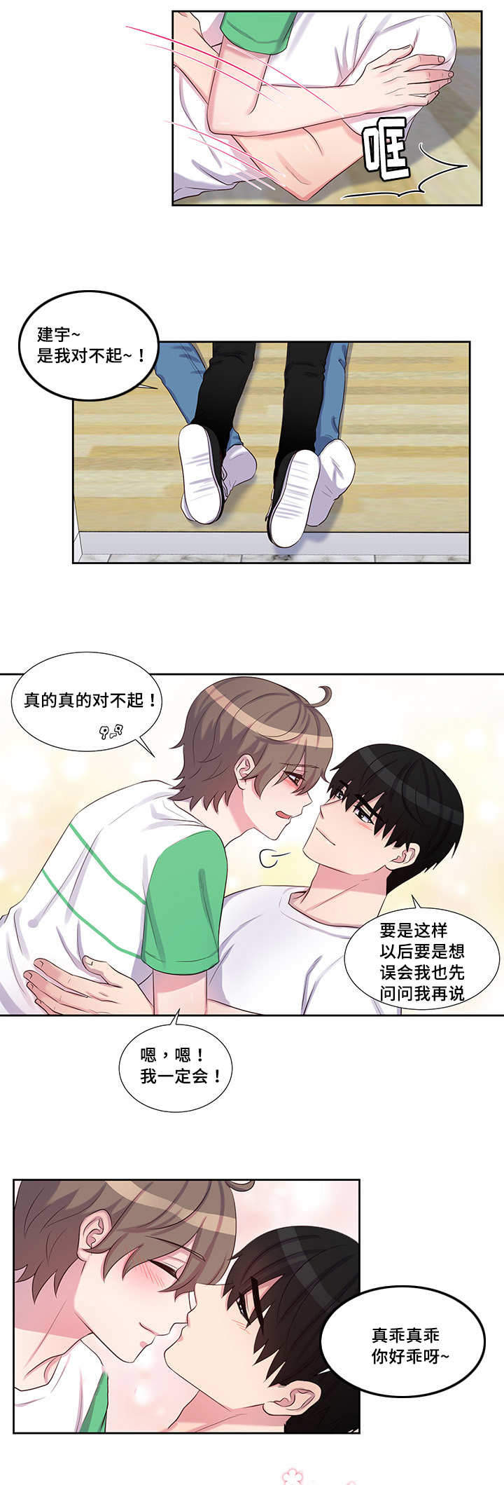 斩男香 第51话 第6页