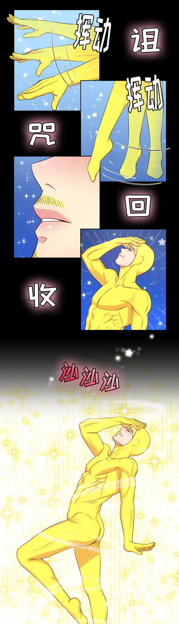 斩男香 第52话 第2页