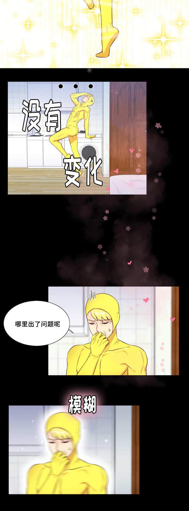 斩男香 第52话 第3页