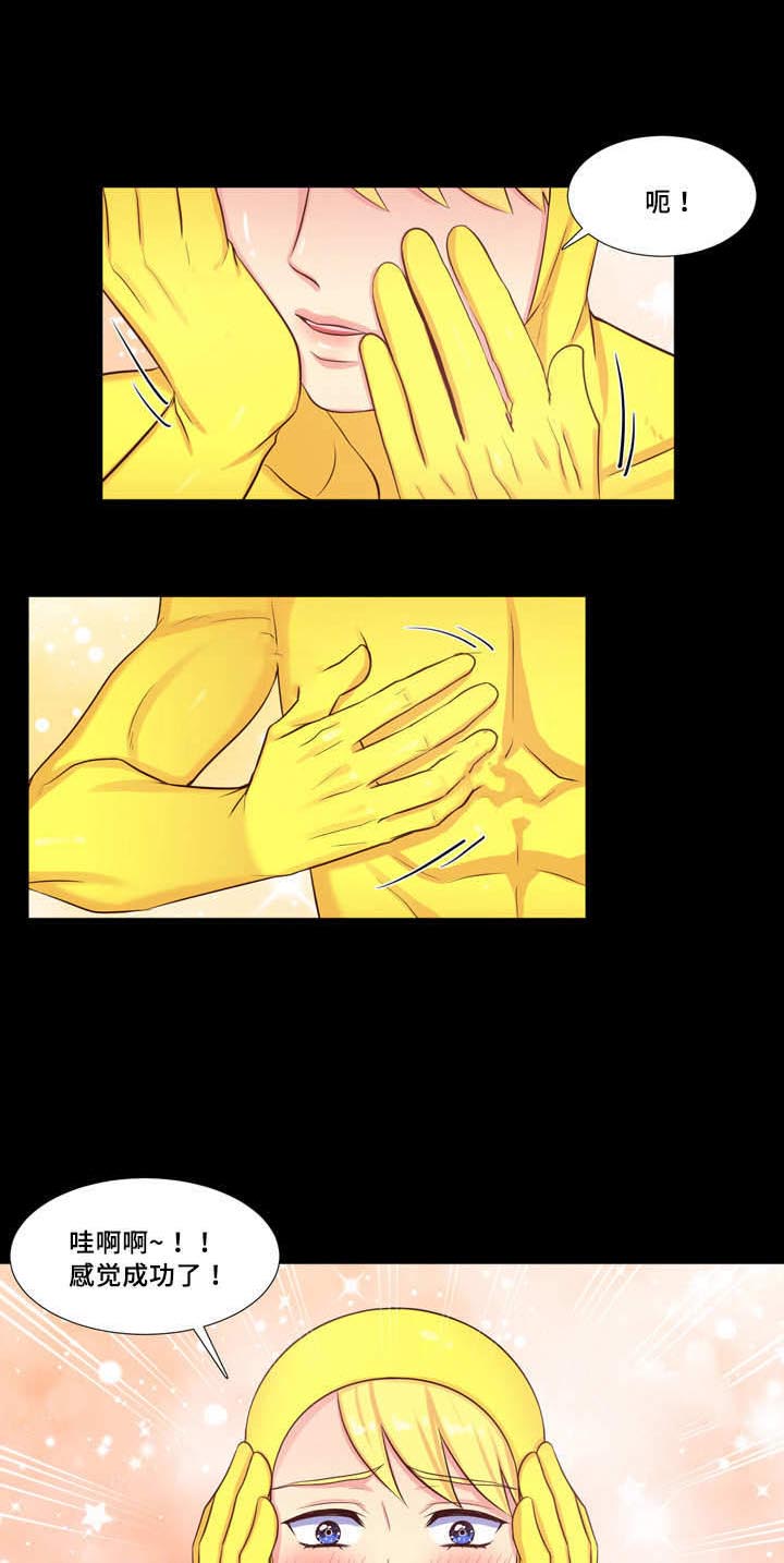 斩男香 第52话 第4页