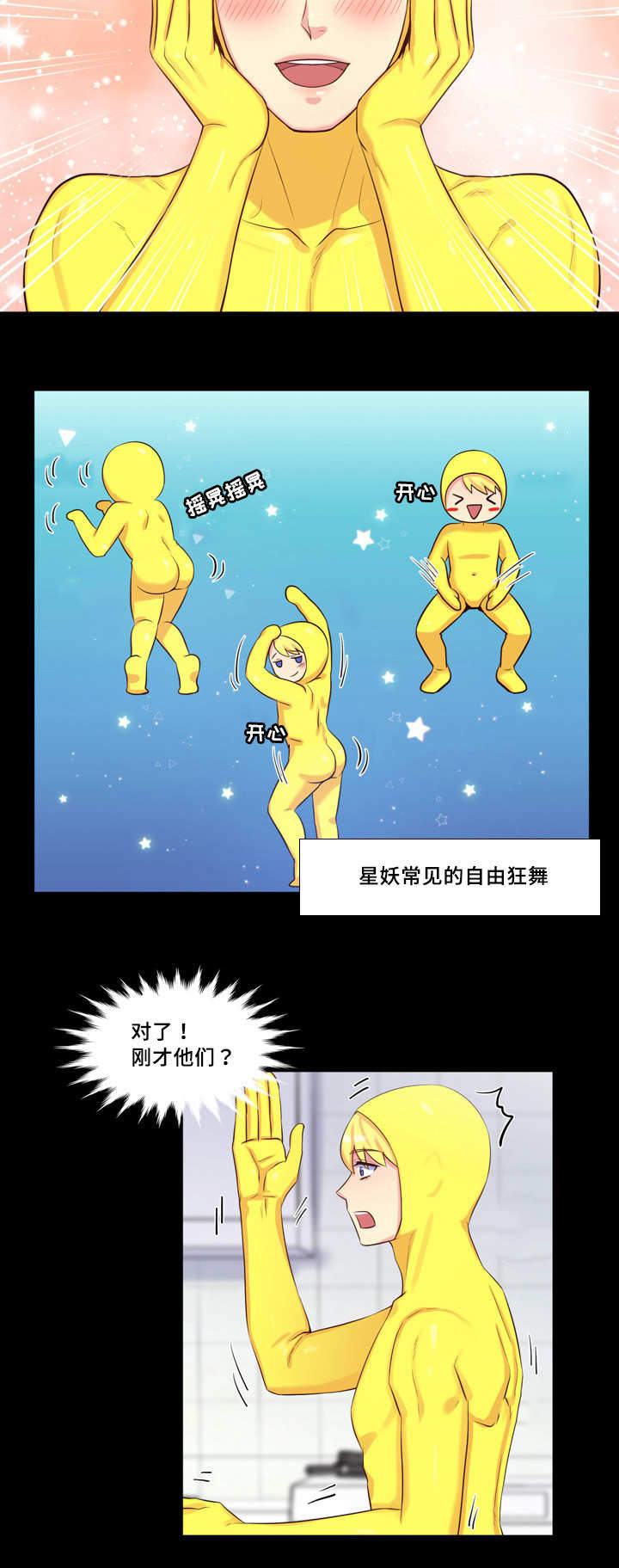 斩男香 第52话 第5页