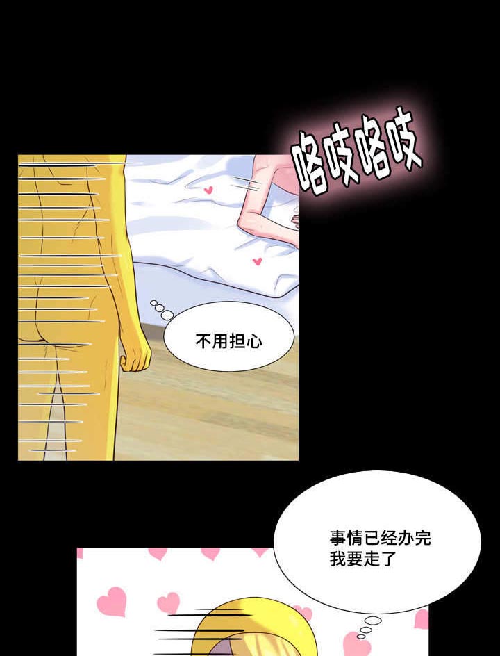 斩男香 第52话 第6页