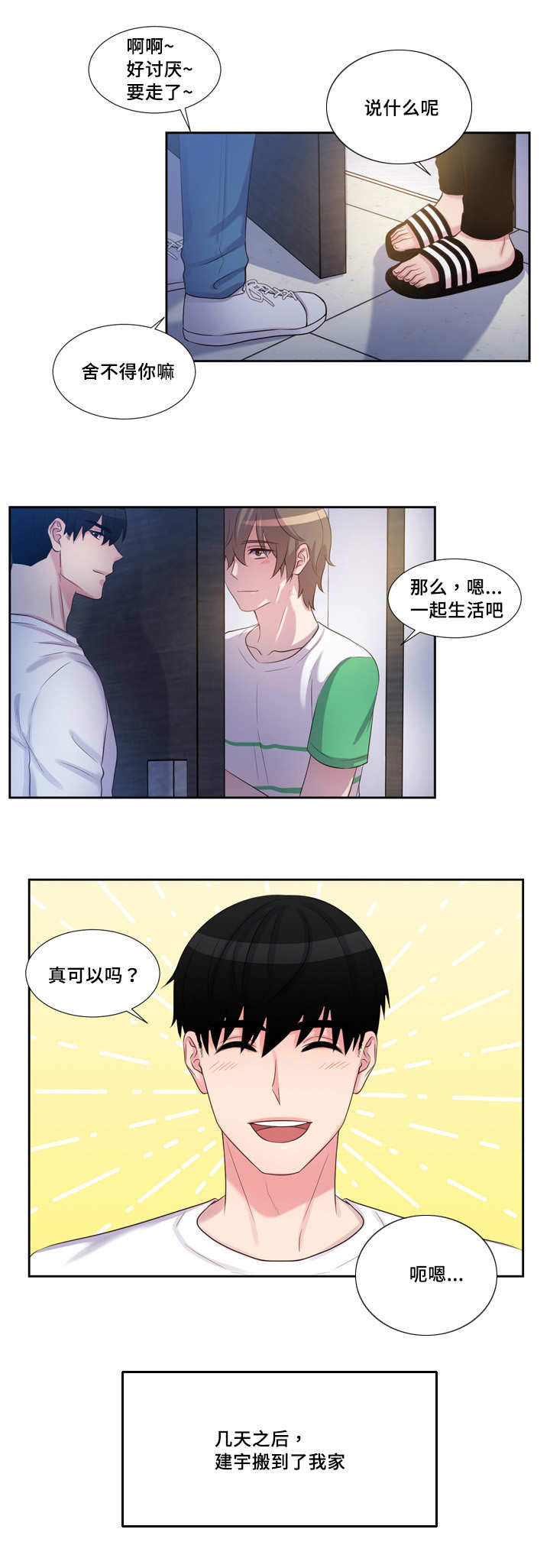 斩男香 第52话 第9页