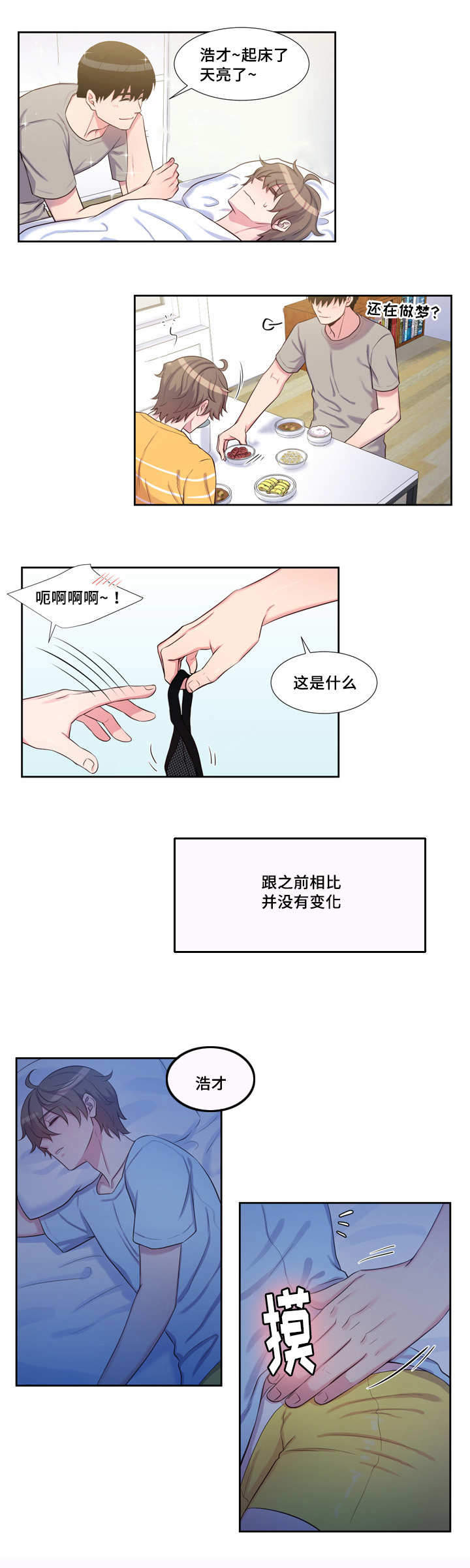 斩男香 第52话 第10页