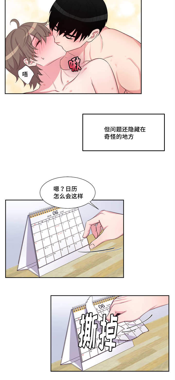 斩男香 第53话 第0页