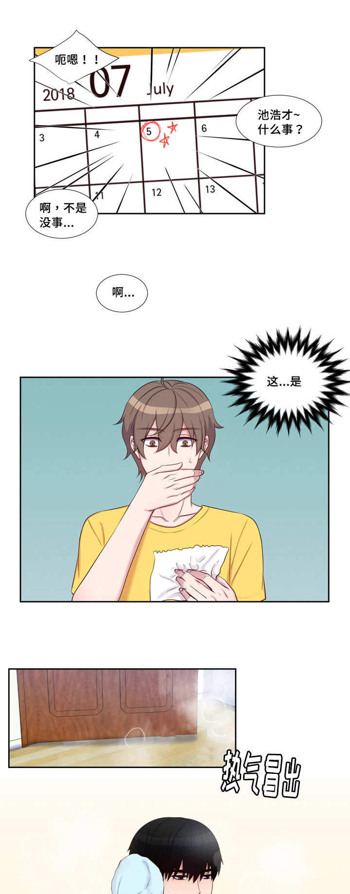 斩男香 第53话 第1页