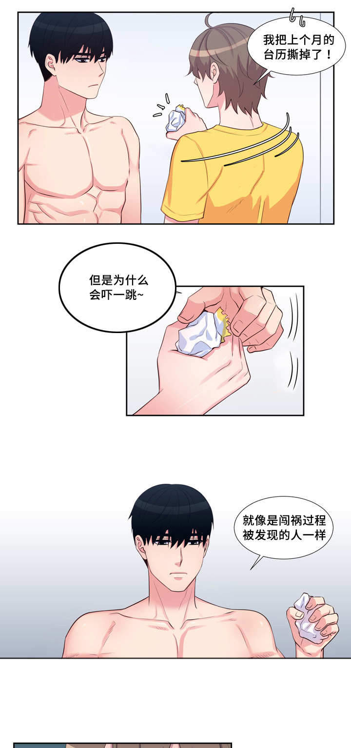 斩男香 第53话 第3页