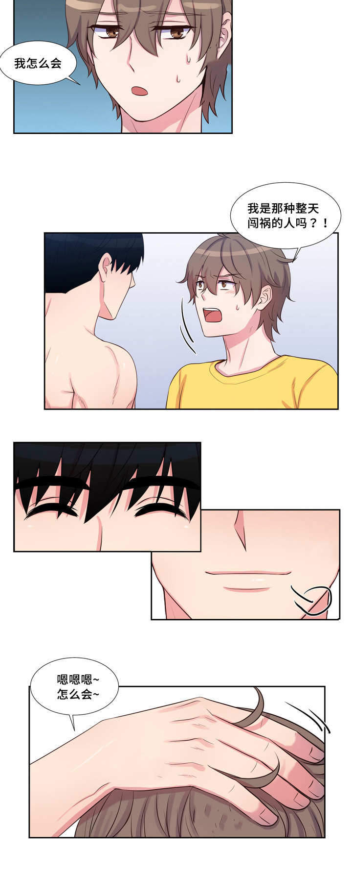 斩男香 第53话 第4页