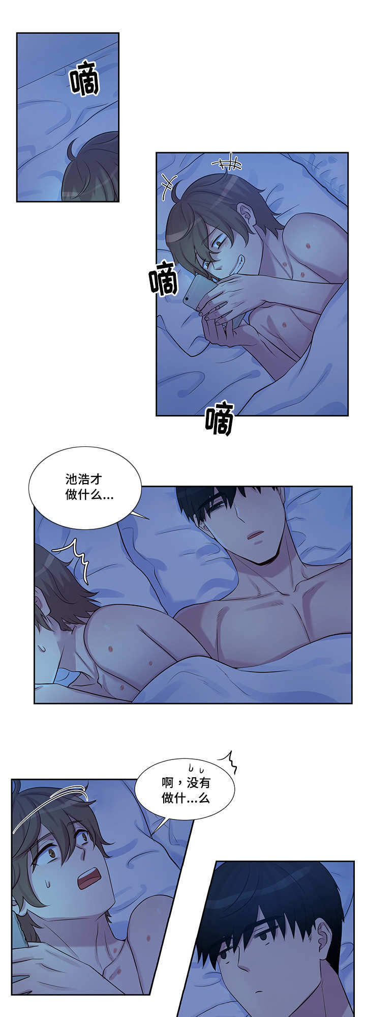 斩男香 第53话 第7页