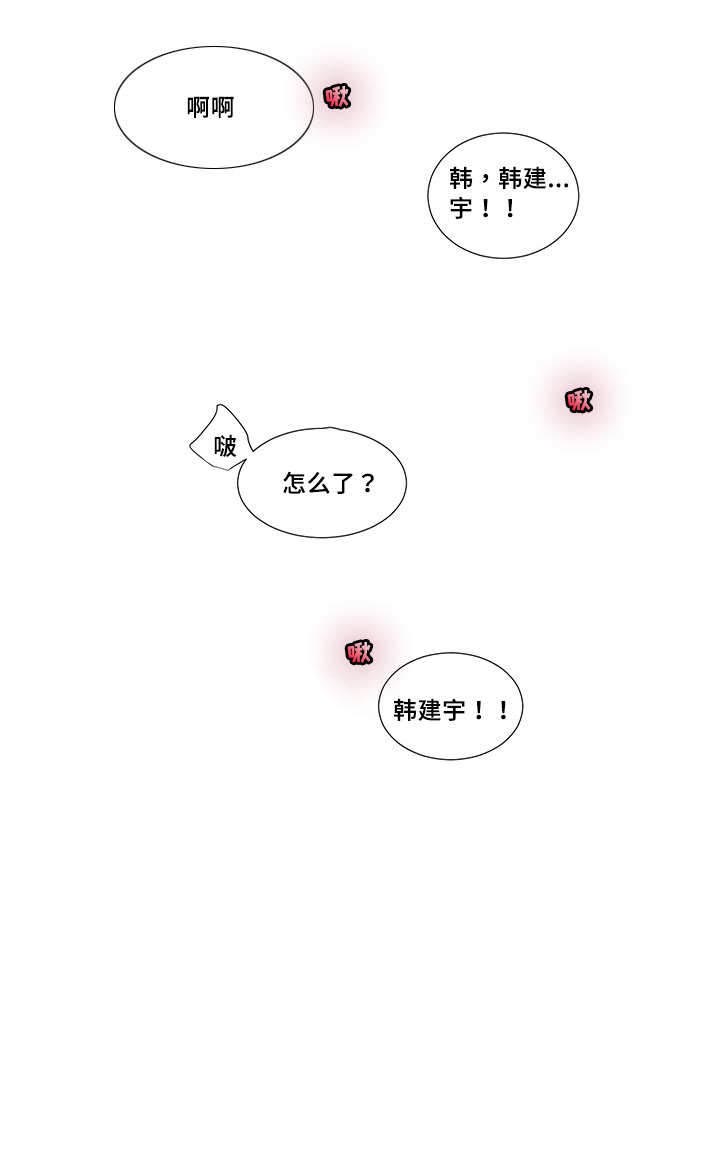 斩男香 第54话 第1页