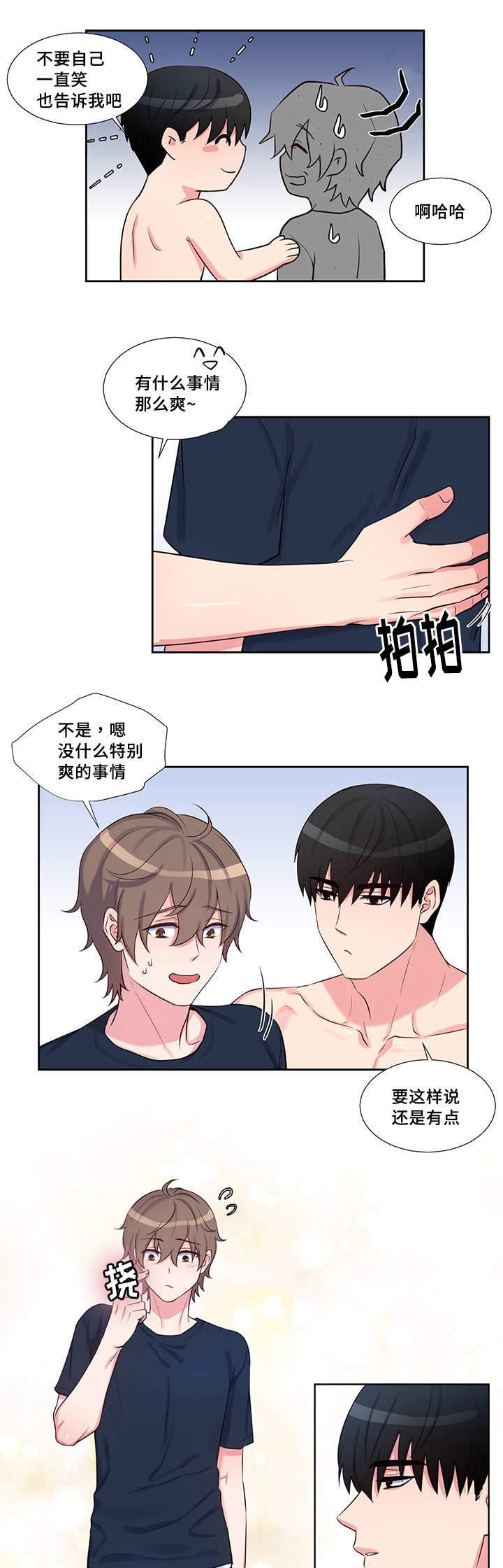 斩男香 第54话 第3页