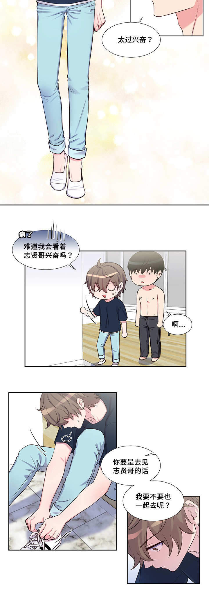 斩男香 第54话 第4页