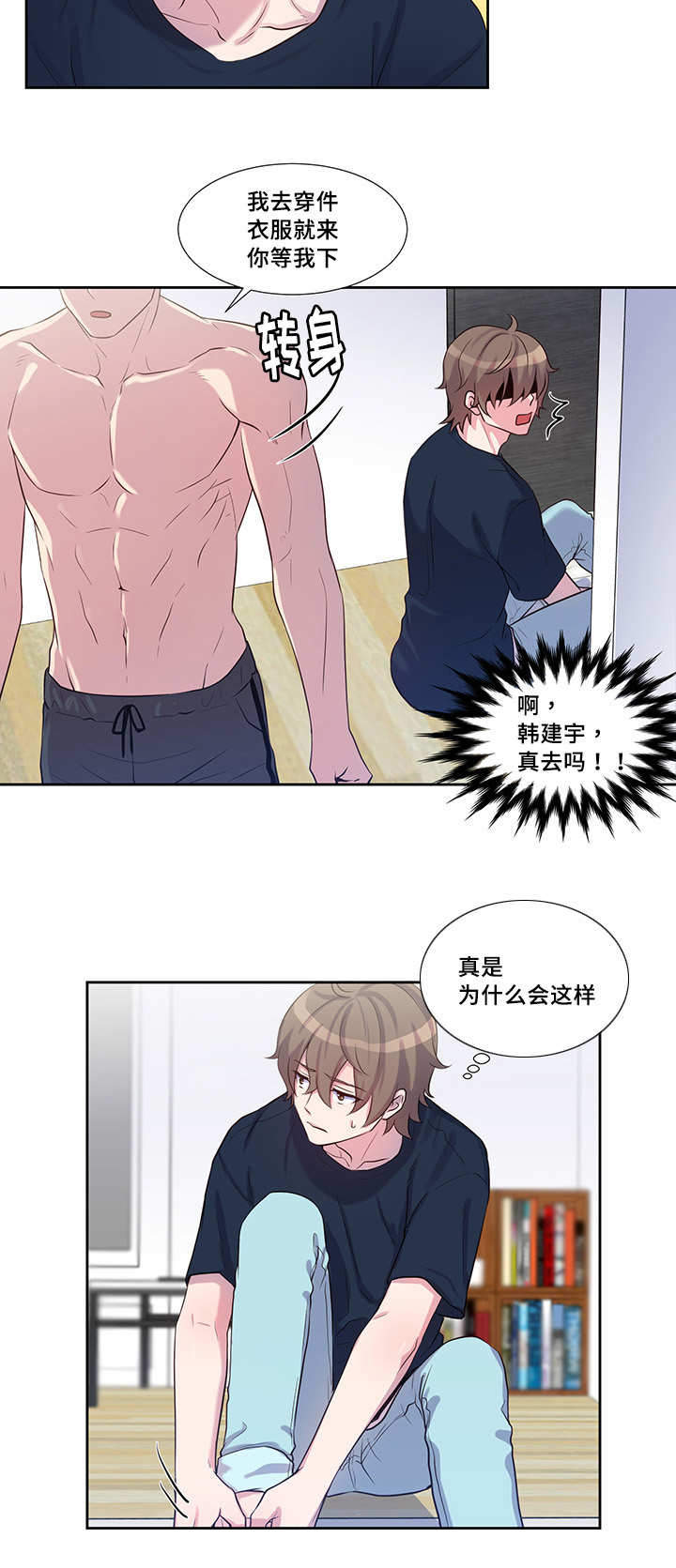 斩男香 第54话 第6页