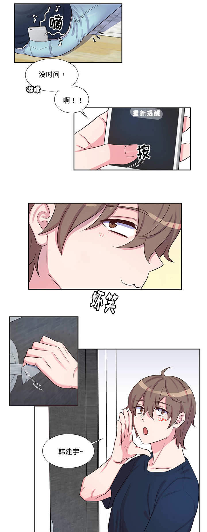 斩男香 第54话 第7页