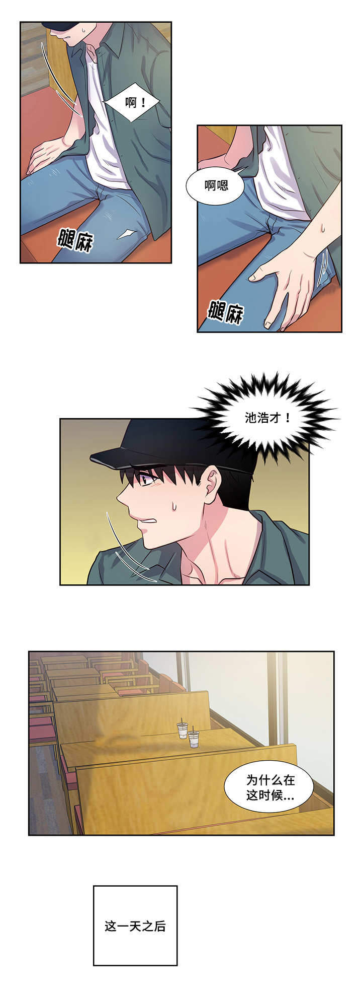 斩男香 第55话 第2页