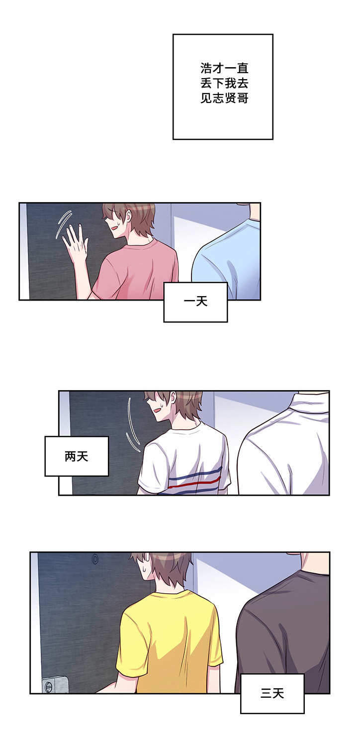 斩男香 第55话 第3页