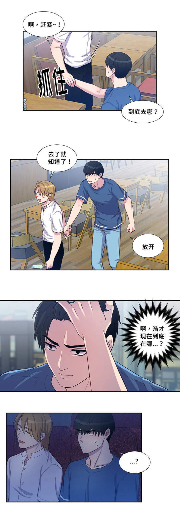 斩男香 第55话 第10页