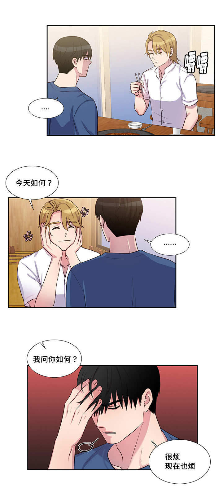 斩男香 第55话 第11页