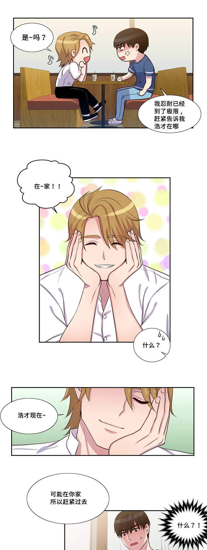 斩男香 第55话 第12页