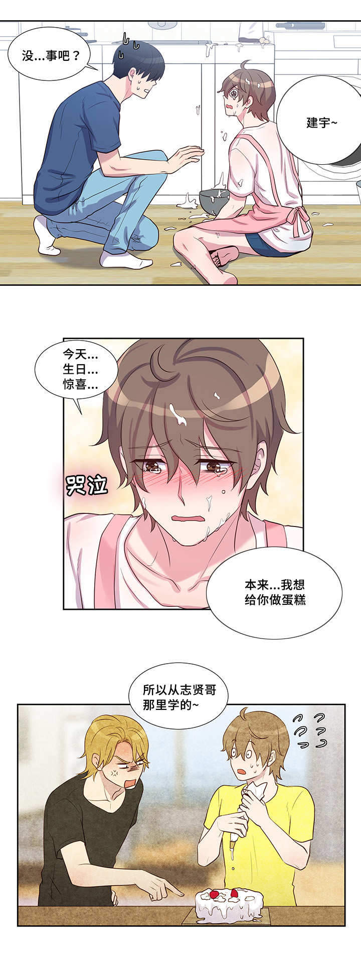 斩男香 第56话 第2页