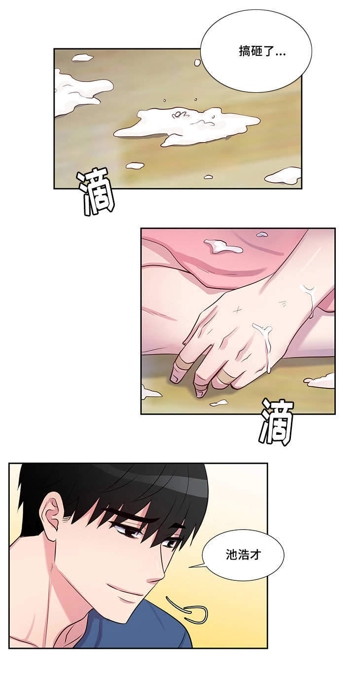 斩男香 第56话 第3页