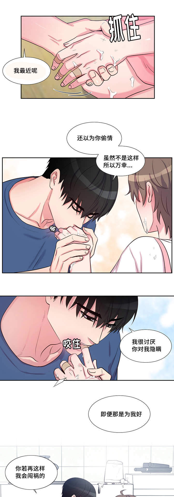 斩男香 第56话 第4页