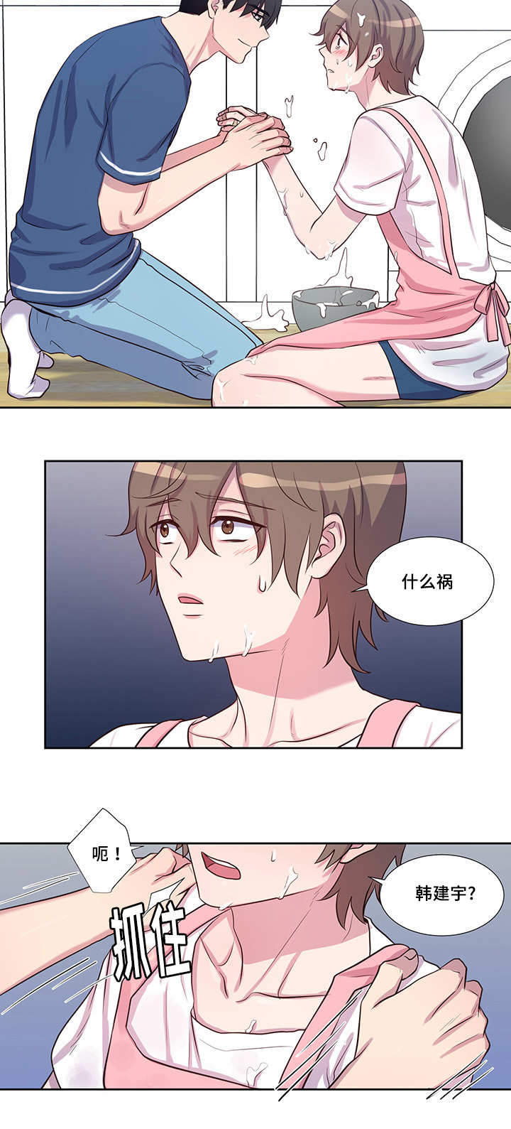 斩男香 第56话 第5页