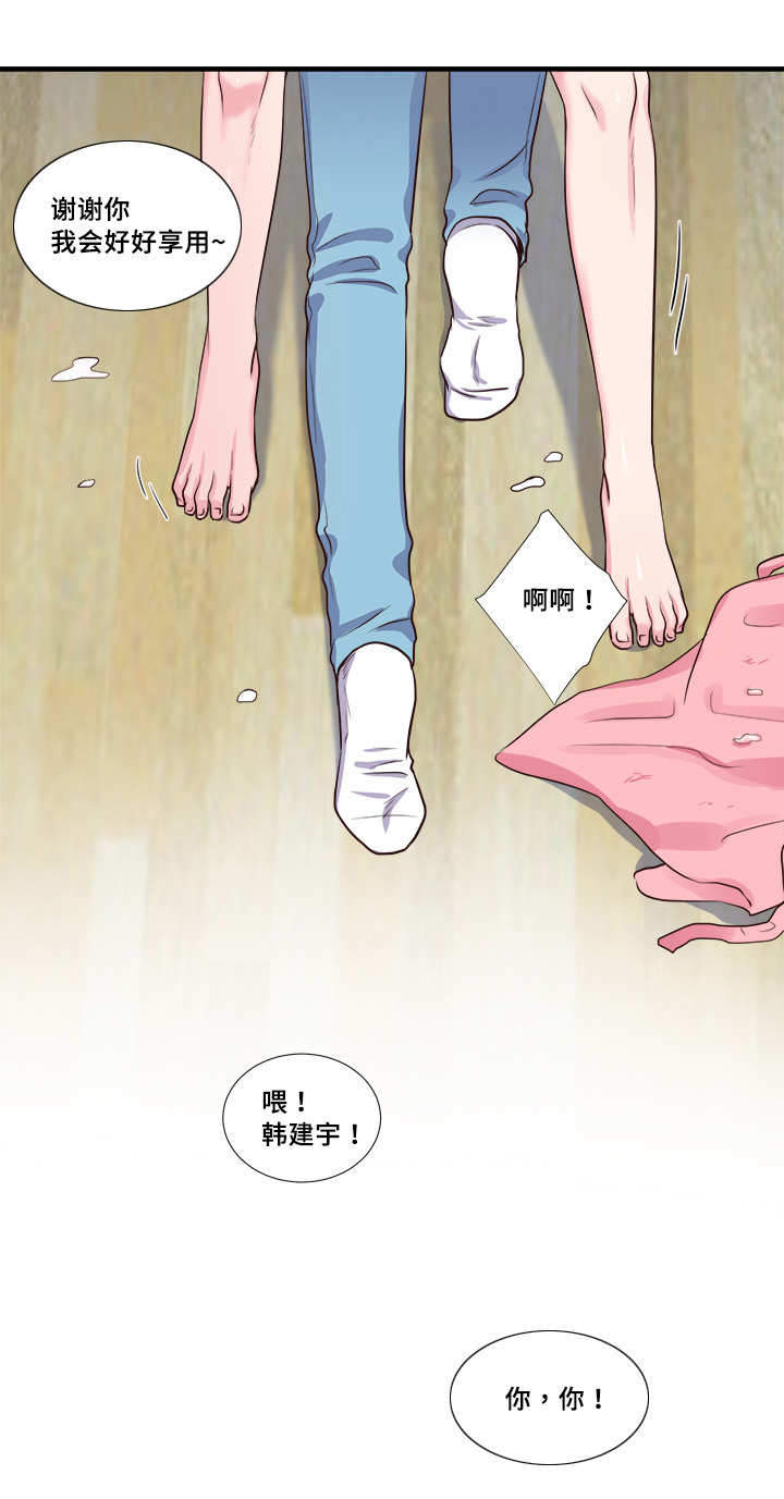 斩男香 第56话 第8页