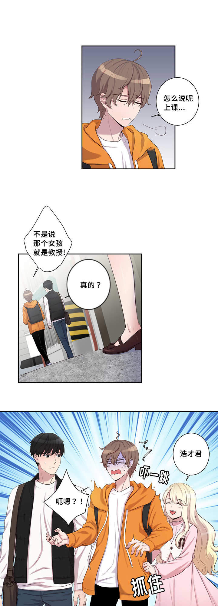 斩男香 第6话 第0页