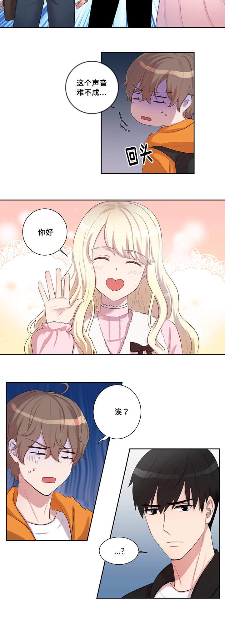 斩男香 第6话 第1页